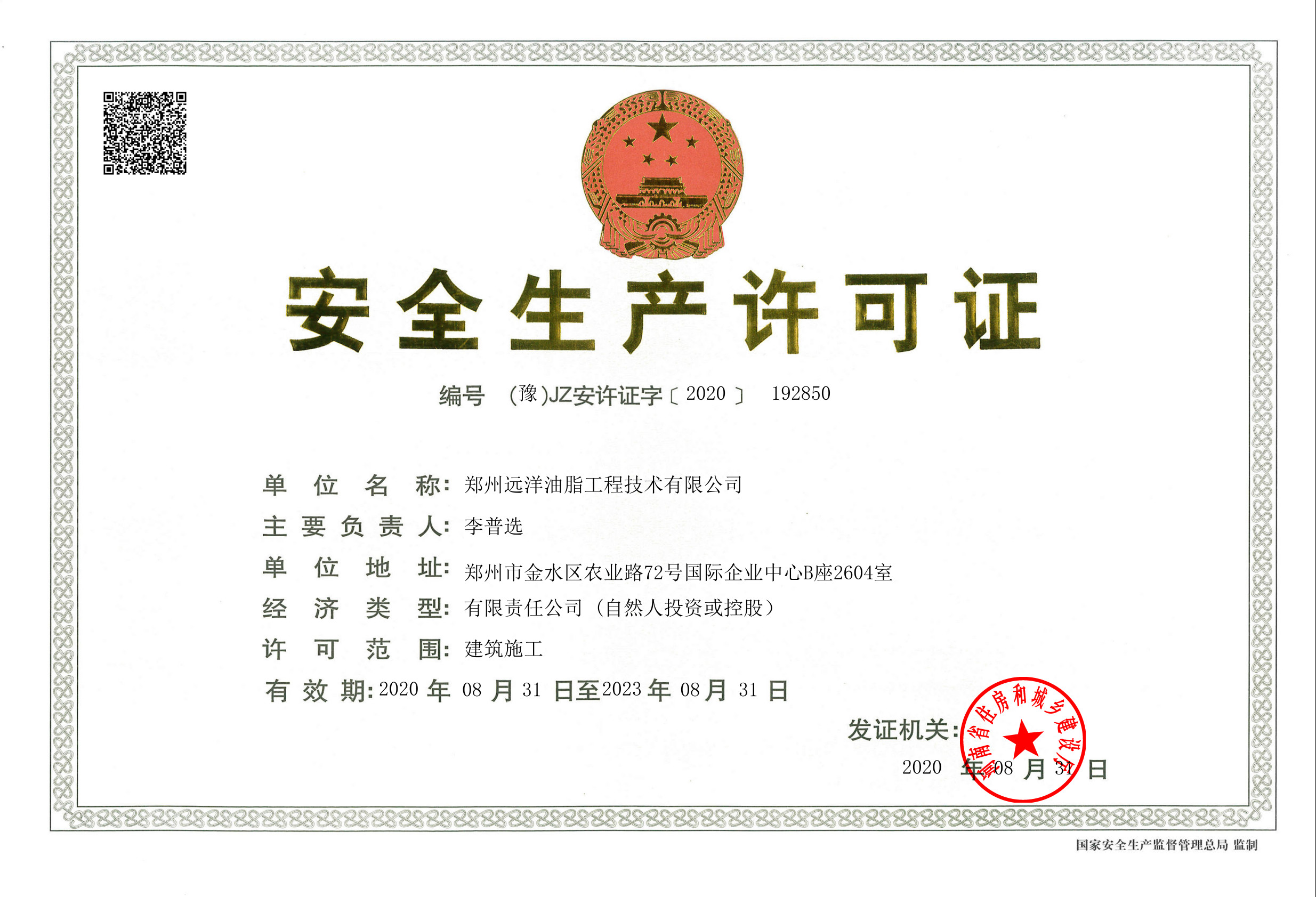 Trung Quốc Zhengzhou Ocean Oil Engineering Co., Ltd. Chứng chỉ