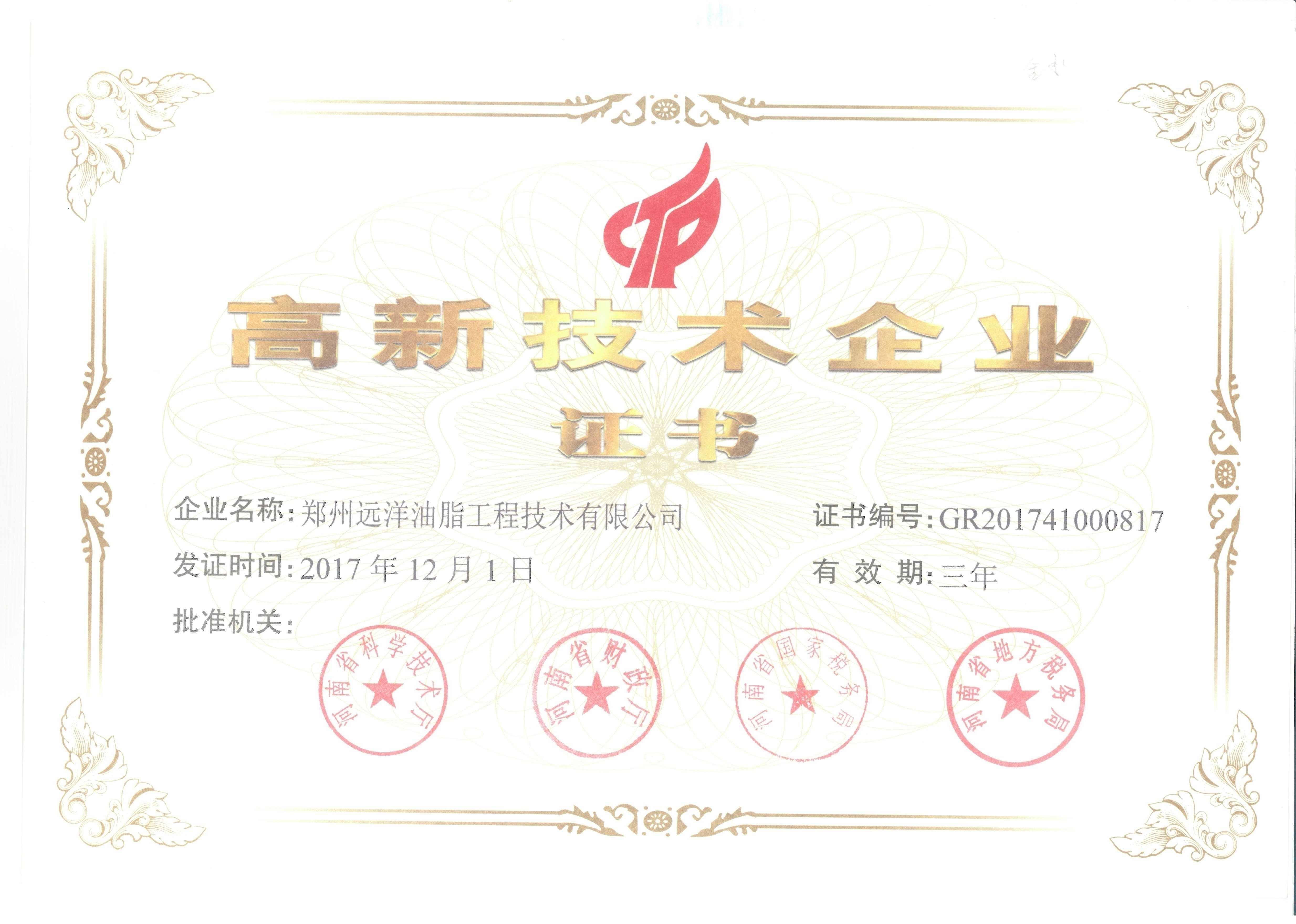Trung Quốc Zhengzhou Ocean Oil Engineering Co., Ltd. Chứng chỉ